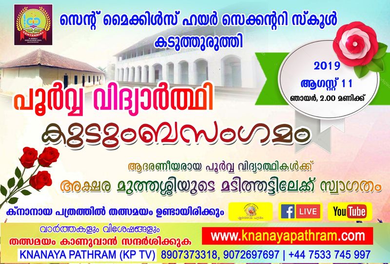 പ്രമാണം:Old students-1.jpg