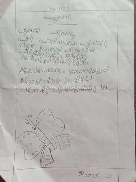 പ്രമാണം:13947-KNR-KUNJ-ISHAN p.jpg