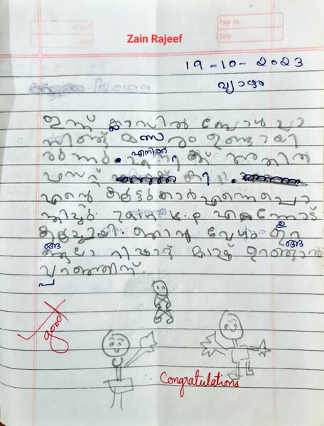 പ്രമാണം:14735-KNR-KUNJ-ZAIN RAJEEF.jpg