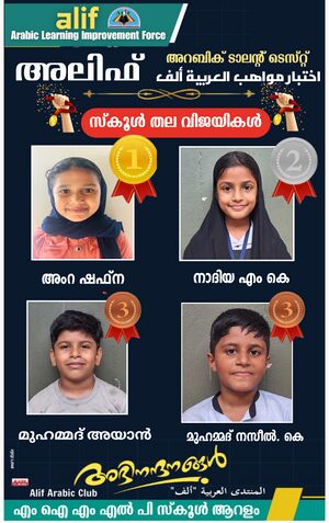 14812- അലിഫ് ടെസ്റ്റ്.jpeg