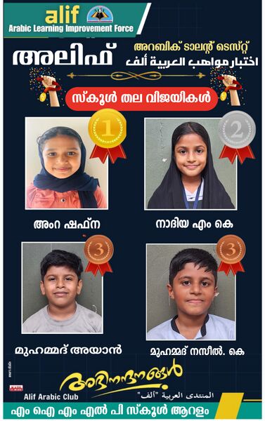 പ്രമാണം:14812- അലിഫ് ടെസ്റ്റ്.jpeg