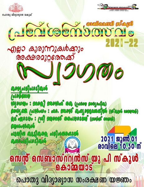പ്രമാണം:15481 praveshanolsavampr small.jpg