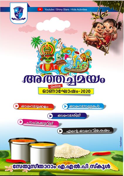 പ്രമാണം:17438 Athachamayam.jpg
