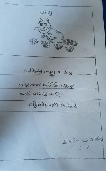 പ്രമാണം:18532-MLP-KUNJ-IZNA FATHIMA.jpg