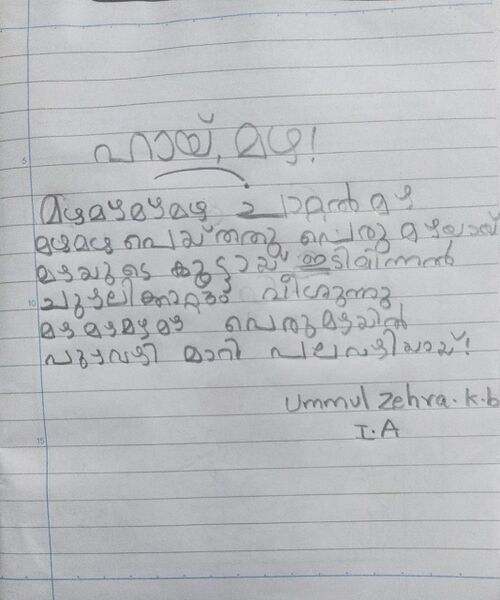 പ്രമാണം:26306-EKM-KUNJU-UMMUL ZEHRA.jpg