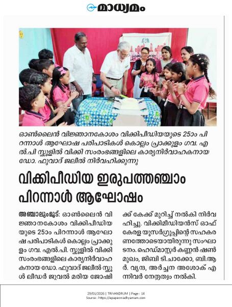 പ്രമാണം:41409 wiki news madhyamam.jpg