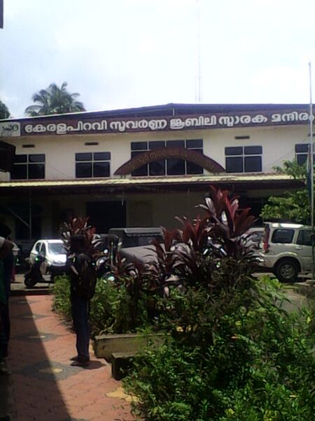 പ്രമാണം:Mattannur Muncipality.jpg