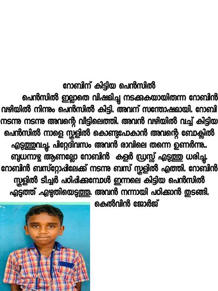 പ്രമാണം:13754-KNR-KUNJ-KELVIN GEORGE.jpg