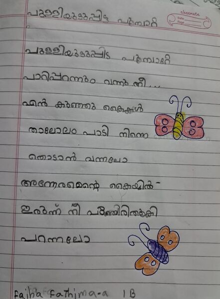 പ്രമാണം:15242-WYD-KUNJ- FAIHA FATHIMA.jpeg