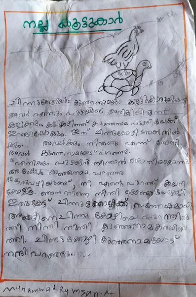 പ്രമാണം:18355-MLP-KUNJ-Muhammed Ramzan. AT 1B.jpeg