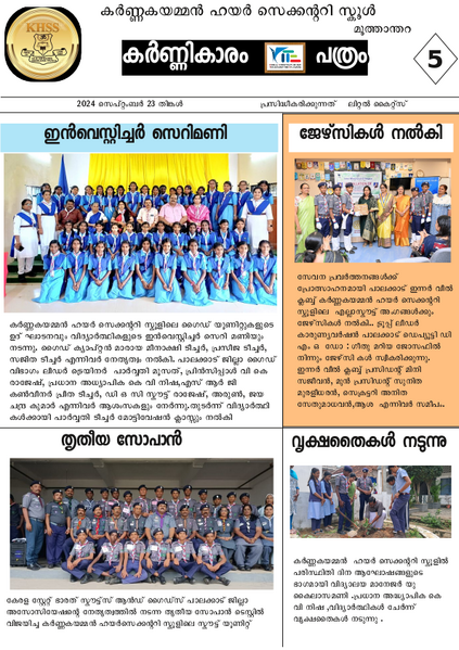 പ്രമാണം:21060 lk newspaper5.png