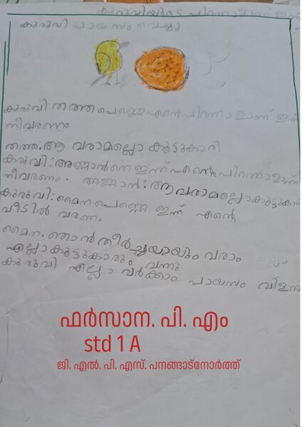 പ്രമാണം:23425-TSR-KUNJ-FARSANA.P.M.jpg