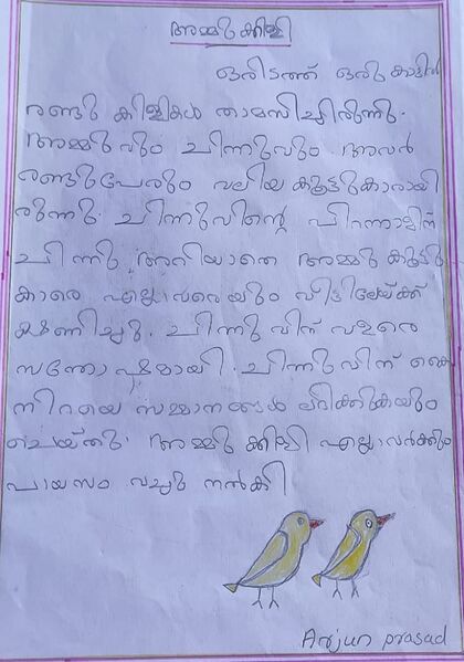 പ്രമാണം:23519-TSR -KUNJ-ARJUN PRASAD .jpg