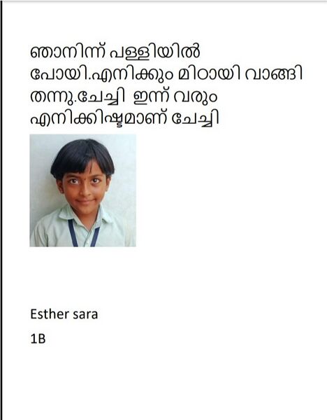 പ്രമാണം:25606-EKM-KUNJ-ESTER SARA.jpeg
