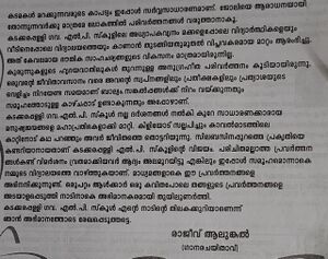 34306 Ormakurippu.jpg