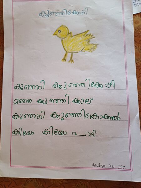 പ്രമാണം:34319-ALP-KUNJ-AADHYA K U.jpg