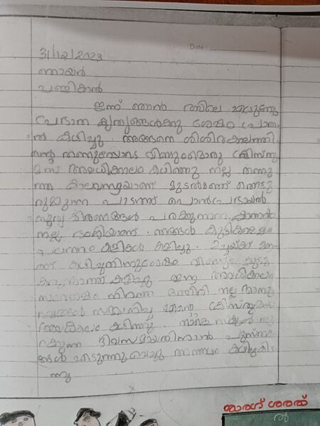 പ്രമാണം:36413-ALP-KUNJ-SHARAG.jpg