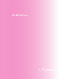 ’’’ദർപ്പണം'’’ -- എസ്. സി. എസ്. ഹയർസെക്കണ്ടറി സ്കൂൾ തിരുവല്ല