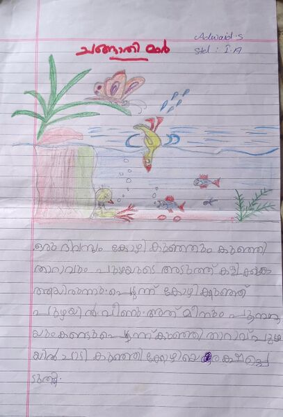 പ്രമാണം:40437-KLM-KUNJ-.ADWAID S.jpeg