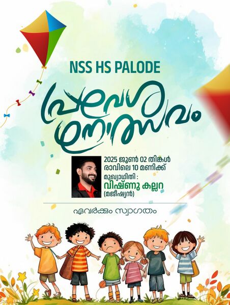 പ്രമാണം:42032 pravasanoolsavam.jpg