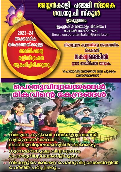 പ്രമാണം:44354 ADMISSION 7.jpg