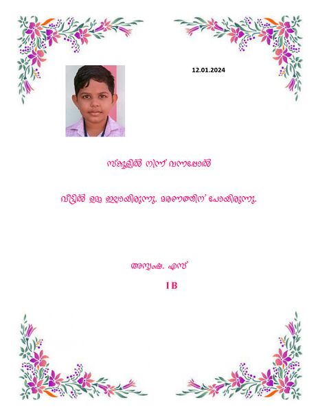 പ്രമാണം:44360 Samagra Dairy 2024 page-0042.jpg