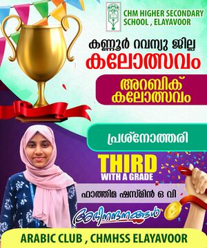 Jilla kalolsavam chmhss quiz third.jpg