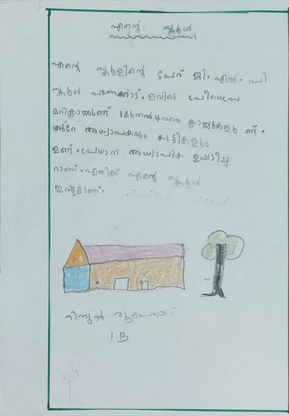 പ്രമാണം:12315-KGD-KUNJ-RINUL ROOPESH.jpg