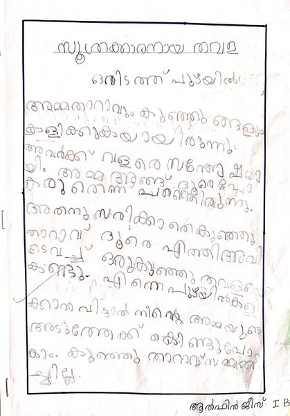 പ്രമാണം:13648-KNR-KUNJU-AALFIN JEES.jpeg