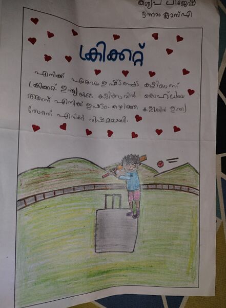 പ്രമാണം:13784-KNR-KUNJ-KASHYAP LIJESH.jpg