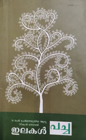 15019 Ilakal Pacha 1.jpeg