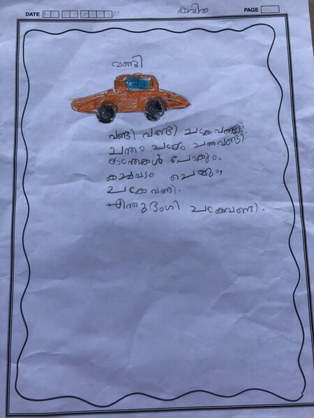 പ്രമാണം:18227-MLP-KUNJ-Isha maryam 1c.jpeg