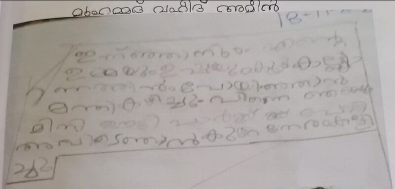 പ്രമാണം:18630-MLP-KUNJ-MUHAMMED VAHEED AMEEN.jpg
