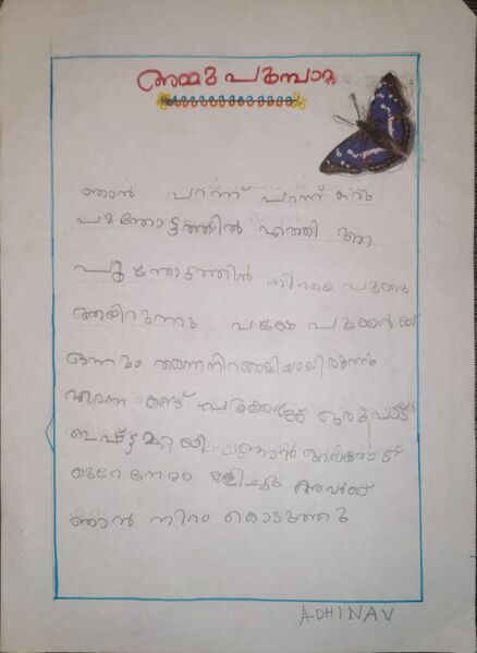 പ്രമാണം:19452MPM-KUNJ-ADHINAV V.jpg