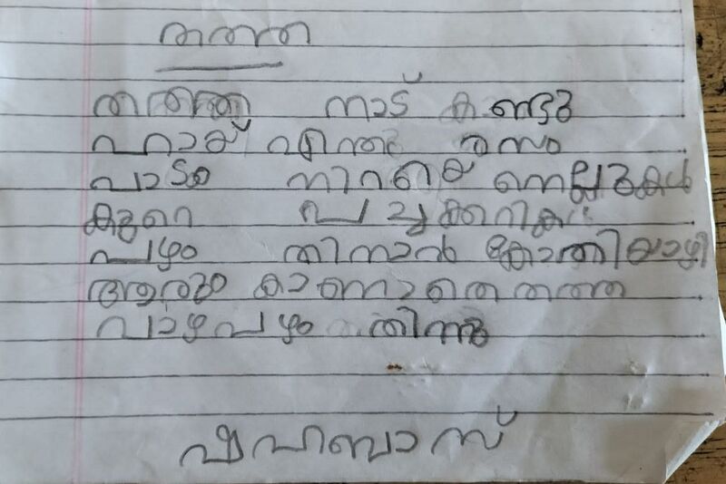 പ്രമാണം:19783-MLP-KUNJ-Shahabas.jpg