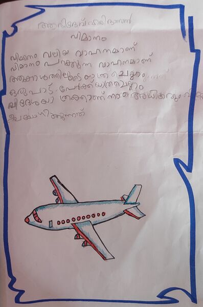 പ്രമാണം:19830-MLP-KUNJ-ADIDEV HARIDASAN.jpg