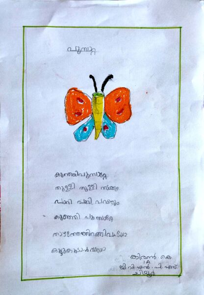 പ്രമാണം:21302-PKD-KUNJ- KIRAN K.jpg