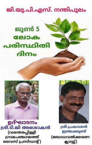 23260 paristhithi dhinam.jpg