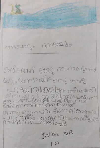 പ്രമാണം:23358-TSR-KUNJ-JALPA N B.jpeg