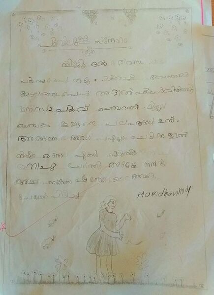 പ്രമാണം:24256-TSR-KUNJ-HAMDAN MY.jpg