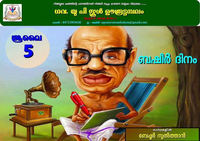 പ്രമാണം:44354basheer.jpeg