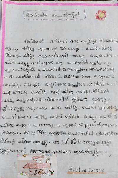 പ്രമാണം:44525-Tvm-Kunj- Adil G Prince.jpg