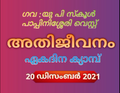 00:05, 16 ജനുവരി 2022-ലെ പതിപ്പിന്റെ ലഘുചിത്രം