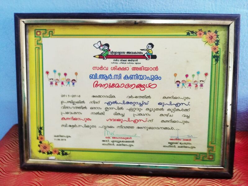 പ്രമാണം:Sub-District GUPS KPM.jpg