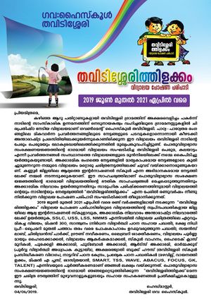 നിർദ്ദിഷ്ട സ്കൂളിന്റെ മാതൃക