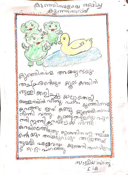 പ്രമാണം:13648-KNR-KUNJU-SAJIYABANU 1 B.jpg