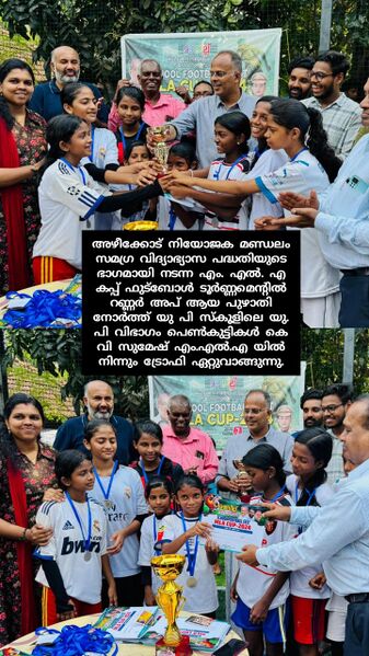 പ്രമാണം:13669 KNR MLA CUP 1.jpg