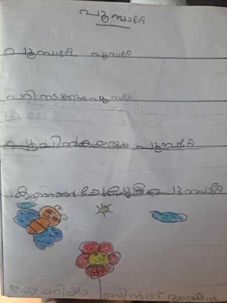 പ്രമാണം:14404-KNR-KUNJ-IZZA MARIYAM.jpeg