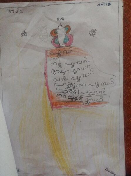 പ്രമാണം:15445-WYD-KUNJ- AMEER.jpg