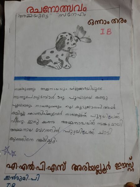 പ്രമാണം:19403-MLP-KUNJ-ILDUMI P 2.jpg